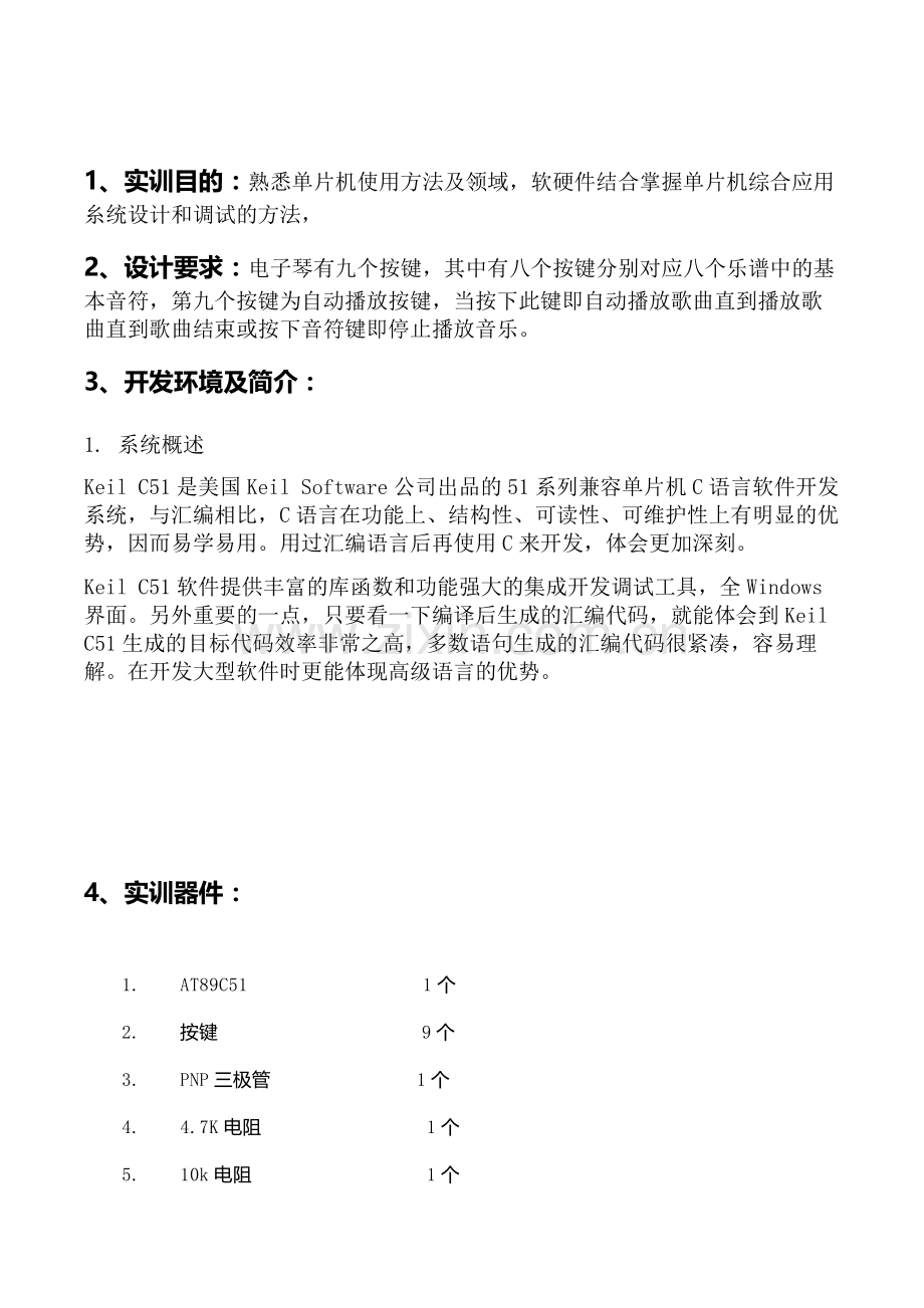 电子琴--单片机实训报告--大学毕业设计论文.doc_第2页