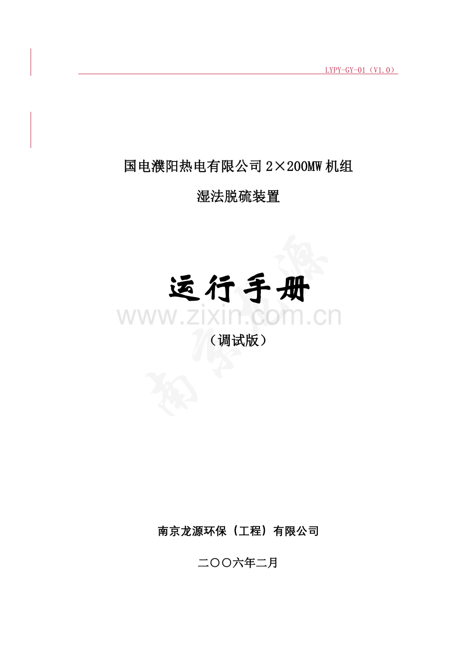 脱硫手册(调试版).doc_第1页