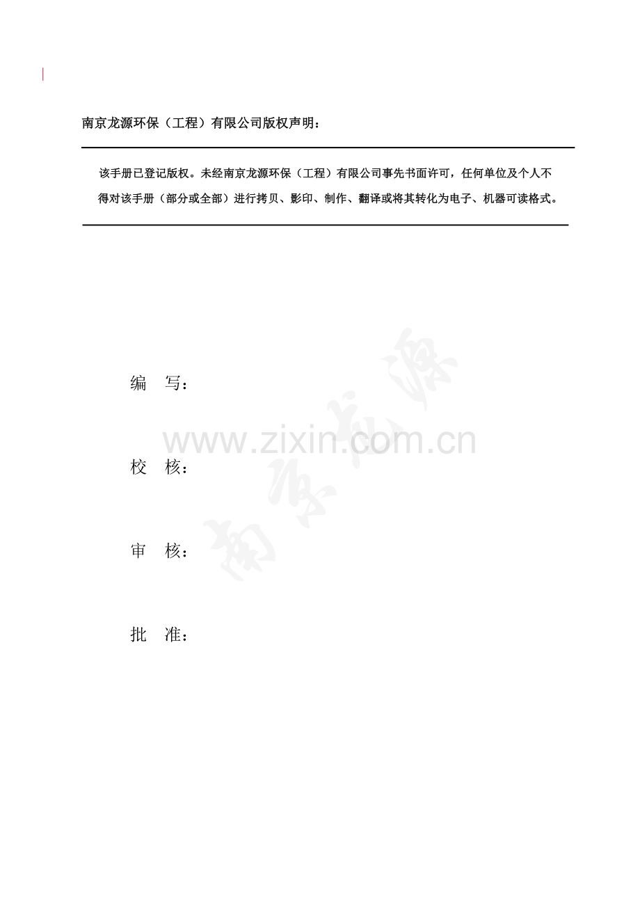 脱硫手册(调试版).doc_第2页