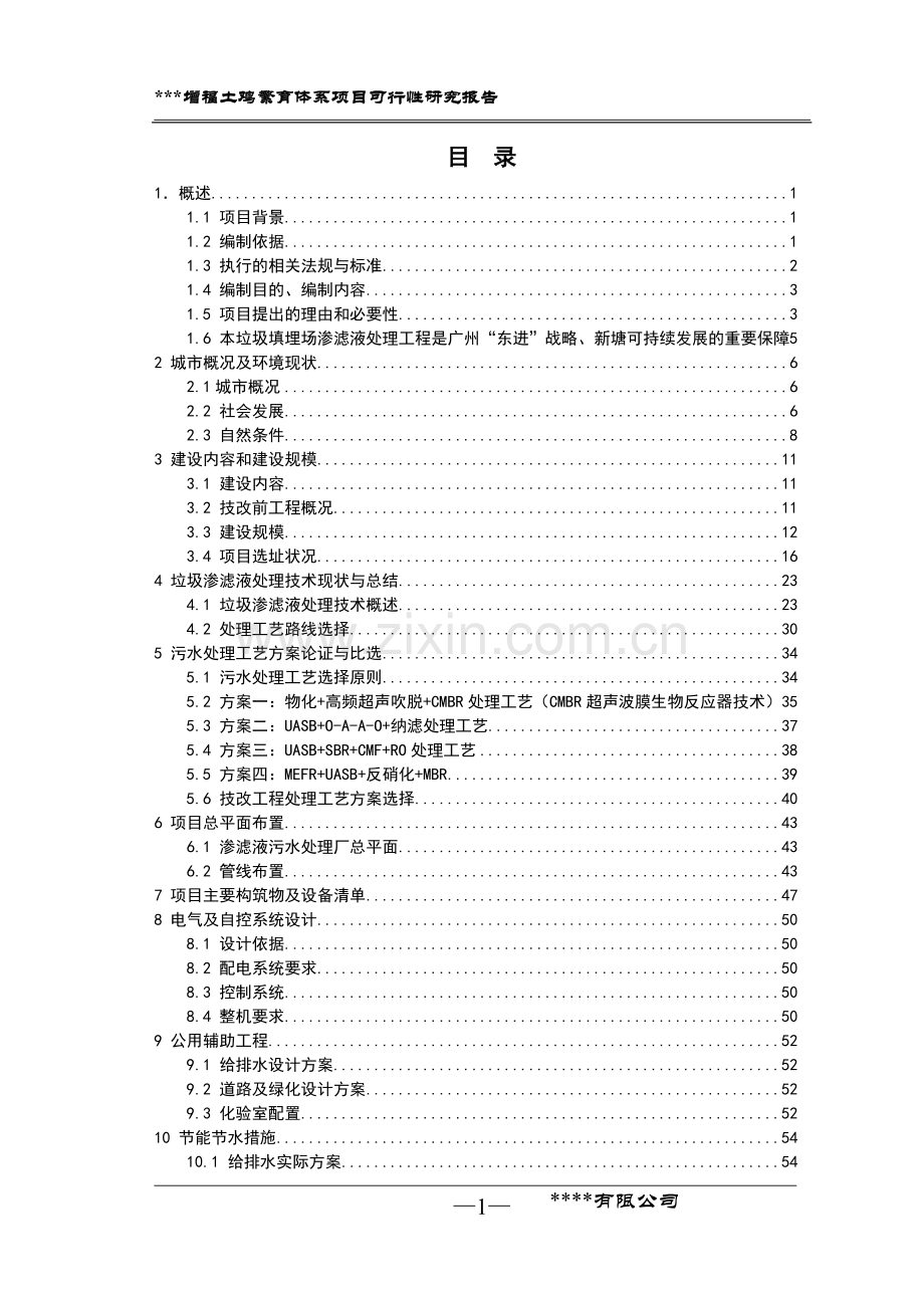 增福土鸡繁育体系项目可行性研究报告.doc_第1页