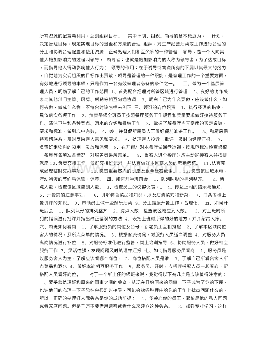 酒店领班工作职责.doc_第2页