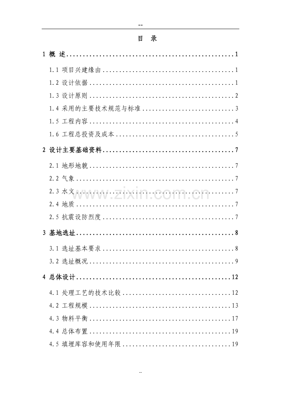 组团垃圾综合处理基地可行性研究报告(170页优秀甲级资质可研报告).doc_第2页