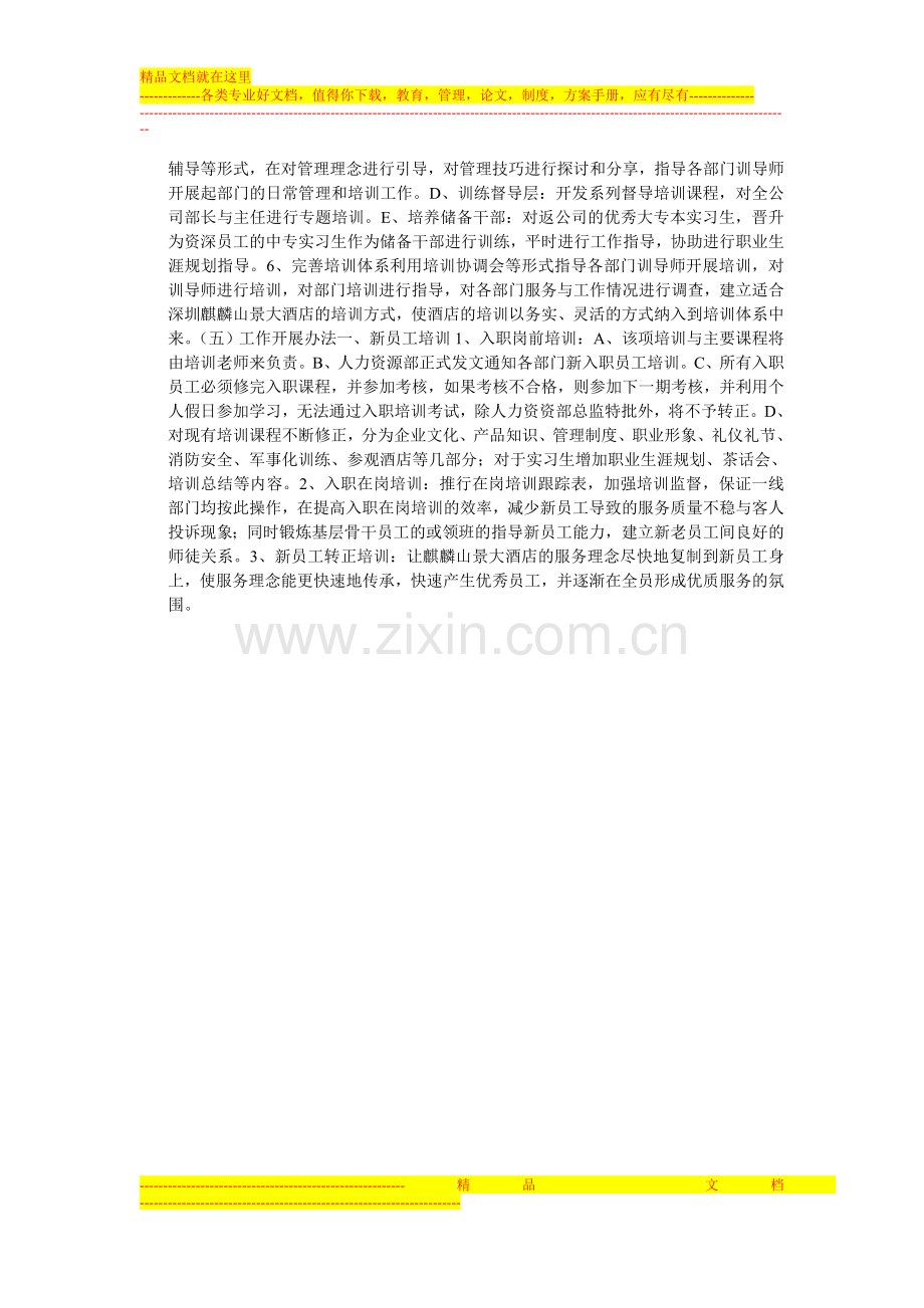 酒店2011年度培训计划.doc_第2页