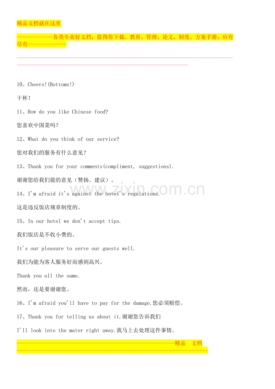 酒店口语.doc_第2页