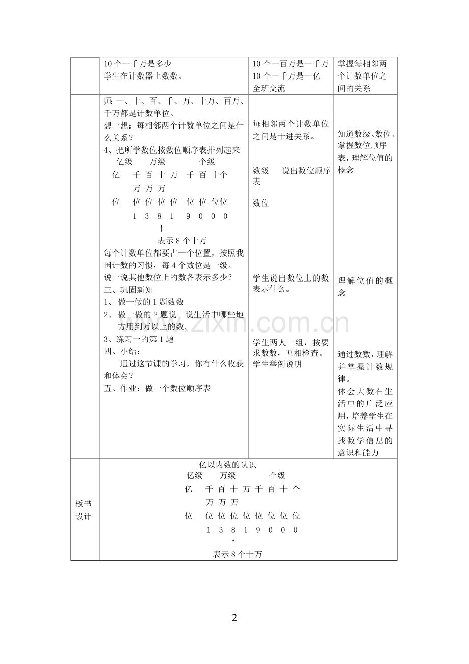 人教版四年级数学上册全套导学案--学案教案.doc_第2页