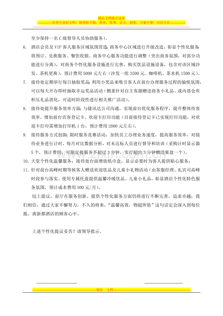 酒店服务创新及个性化服务亮点.doc_第2页