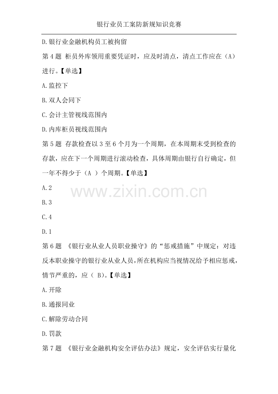 试题.试卷—--银行业员工案防新规知识竞赛及参考答案全套.doc_第2页
