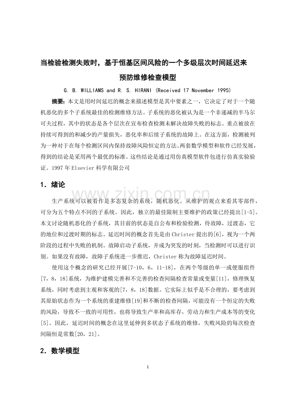 外文翻译-当检验检测失败时-基于恒基区间风险的一个多级层次时间延迟来.docx_第1页