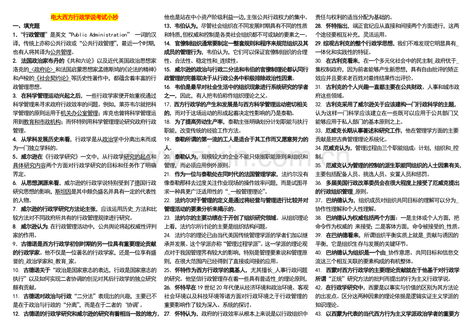 2015年电大西方行政学说期末复习考试.doc_第1页