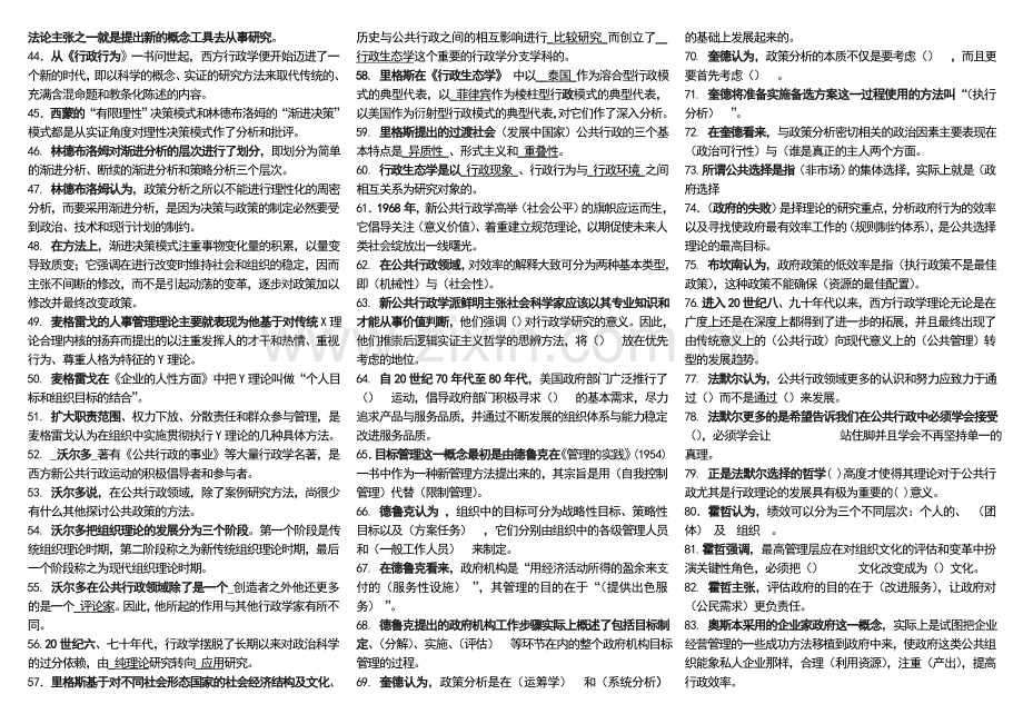 2015年电大西方行政学说期末复习考试.doc_第2页