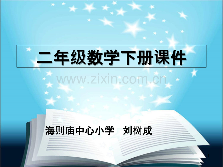 《农家小院》课件.ppt_第1页