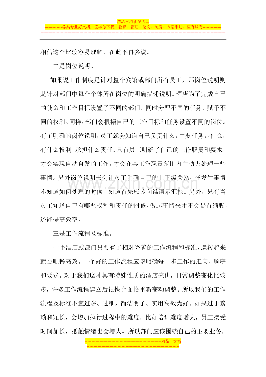 关于酒店制度建设的思考.doc_第2页