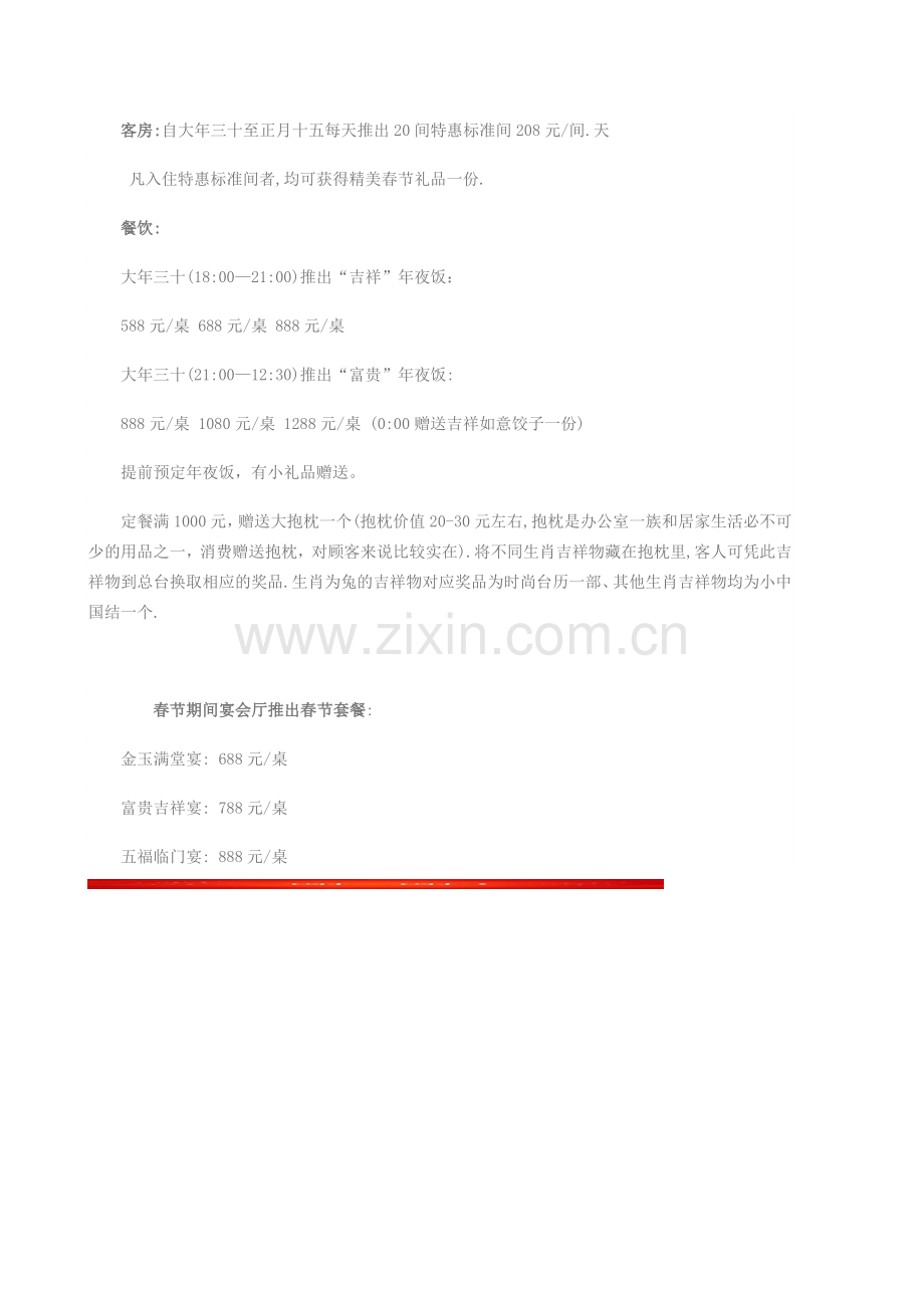 酒店餐厅春节促销活动方案策划1.doc_第2页