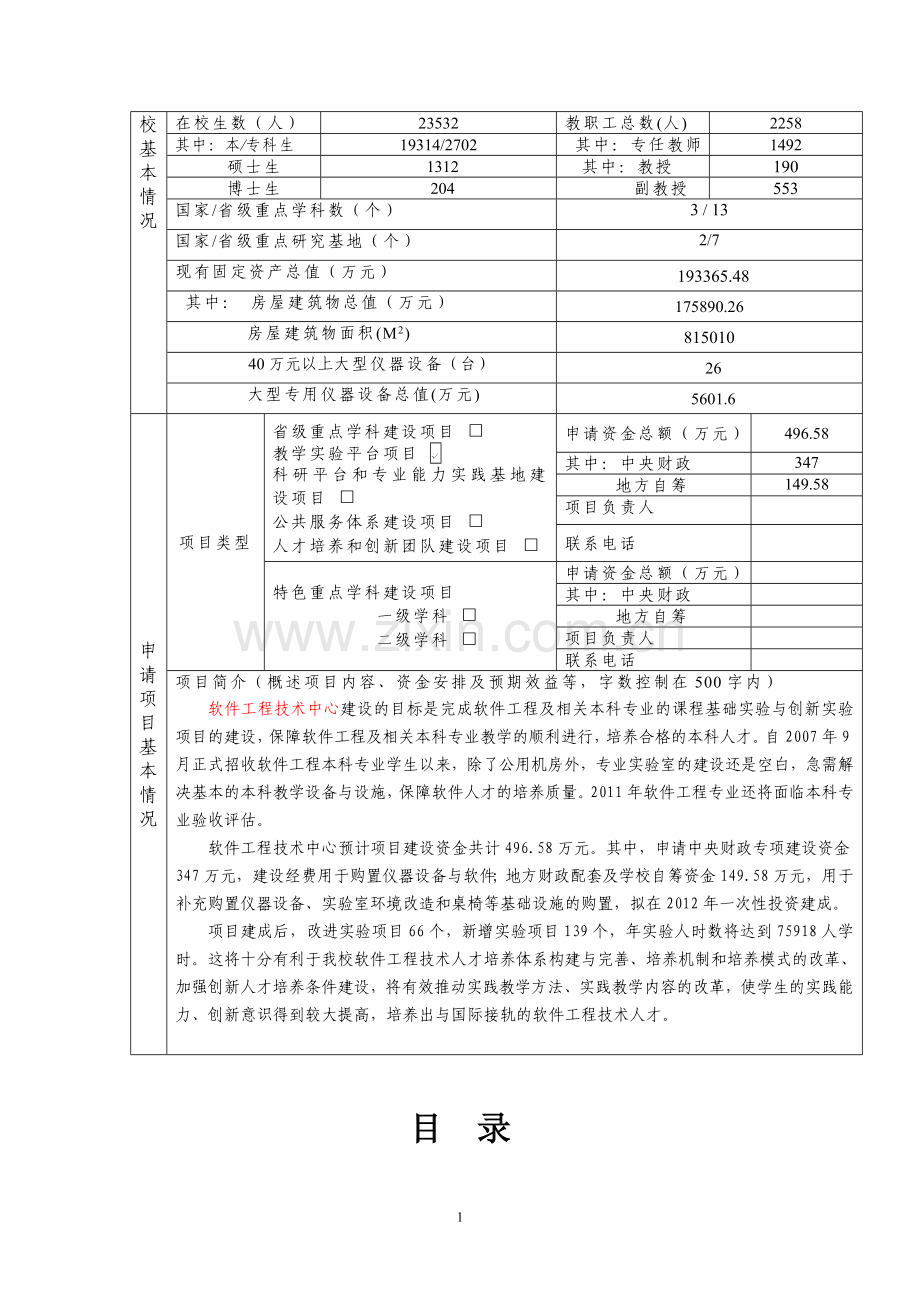 软件工程技术中心项目可行性研究报告.doc_第2页