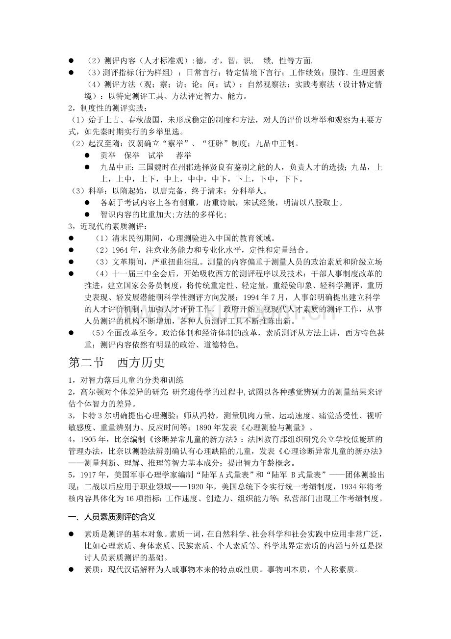 人员素质测评大学论文.doc_第2页