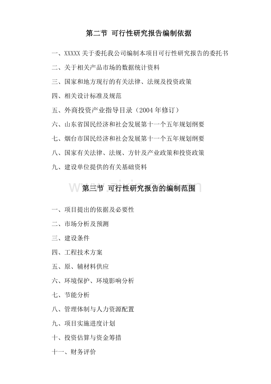 某某港口新型机械设备生产项目可行性研究报告.doc_第2页