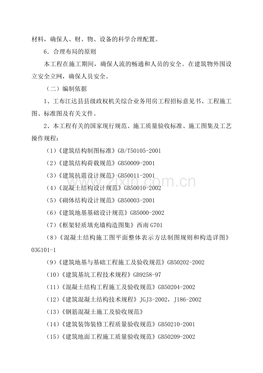 施工组织设计原稿-学位论文.doc_第2页