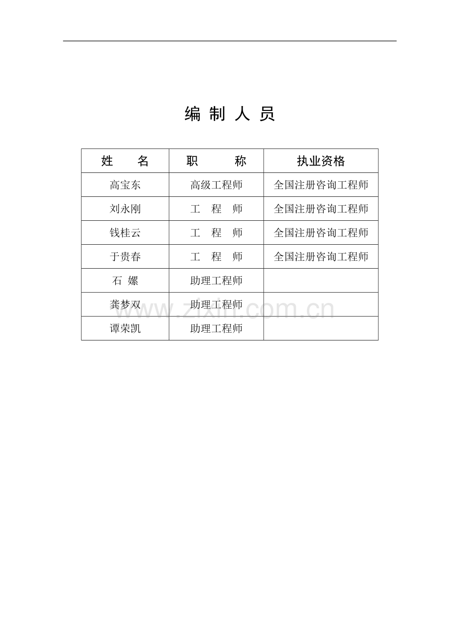 金堂弗雷花园项目可行性研究报告.doc_第2页