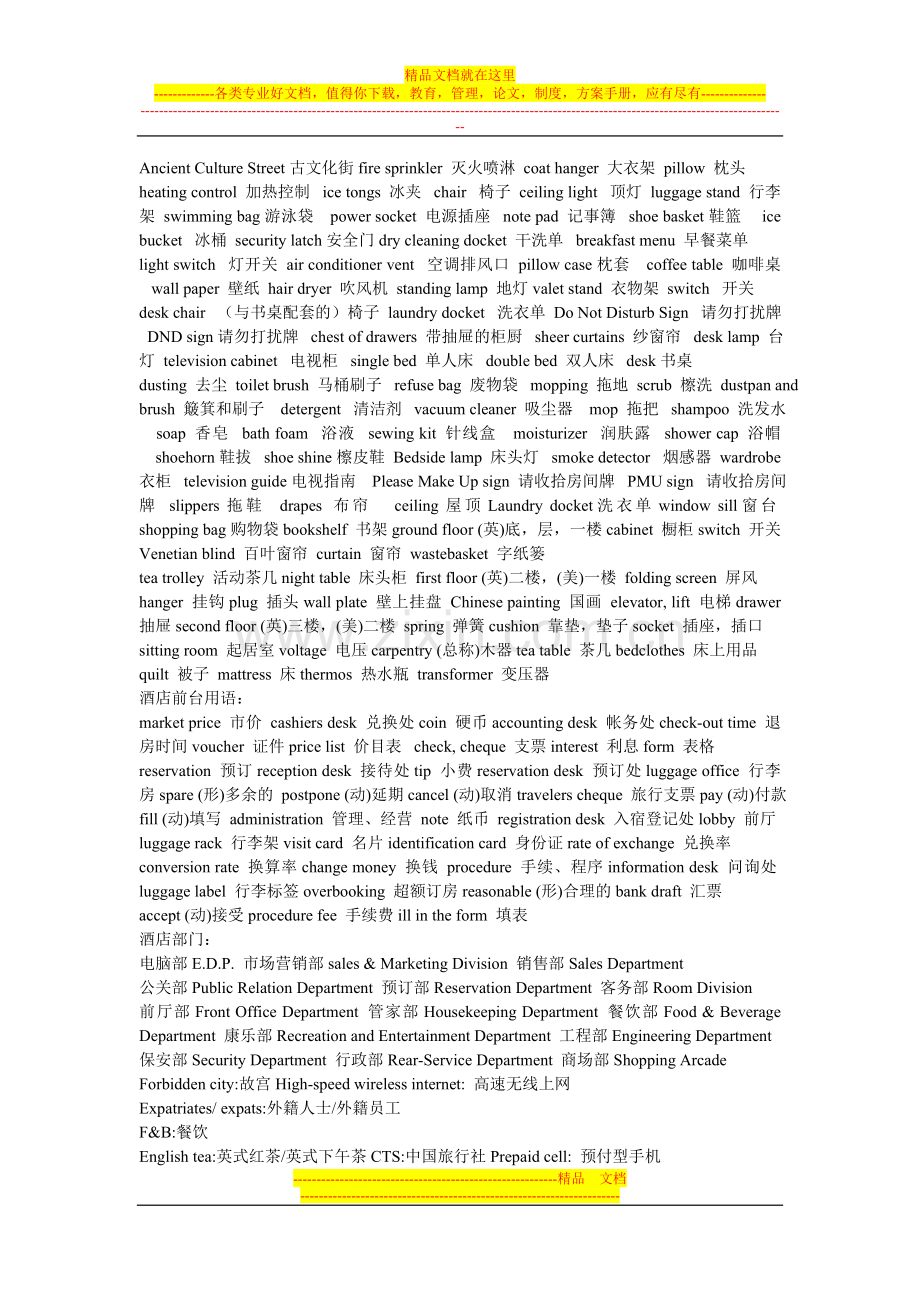 酒店英语单词.doc_第2页