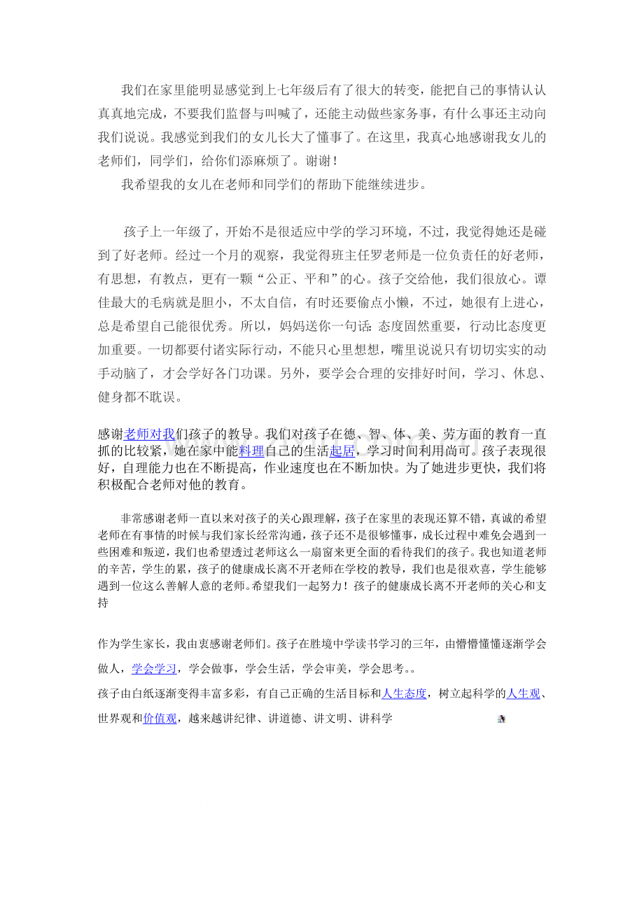 家长反馈意见汇总.doc_第2页