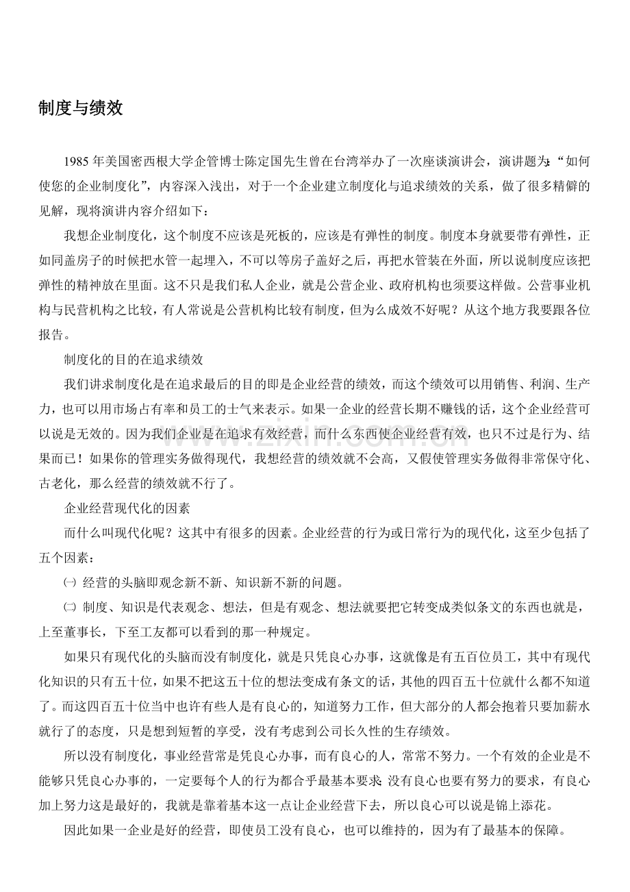 制度与绩效.doc_第1页