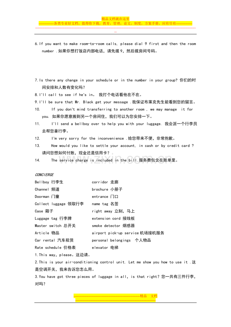 酒店前厅英语.doc_第2页