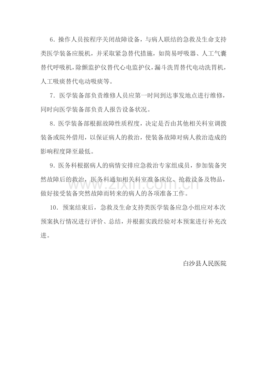 应急调配制度.doc_第2页