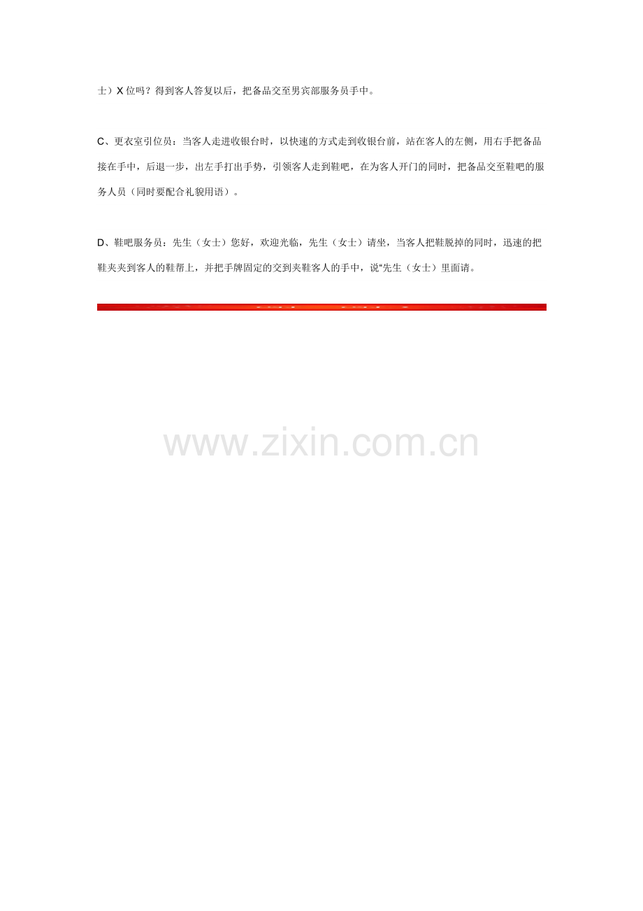 怎样做好一个称职的酒店服务员？.doc_第2页