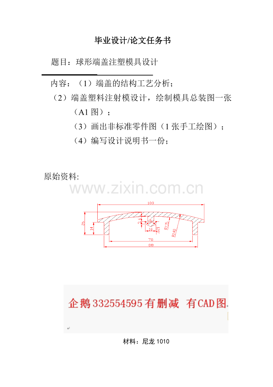 球形端盖注塑模具设计大学论文.doc_第2页