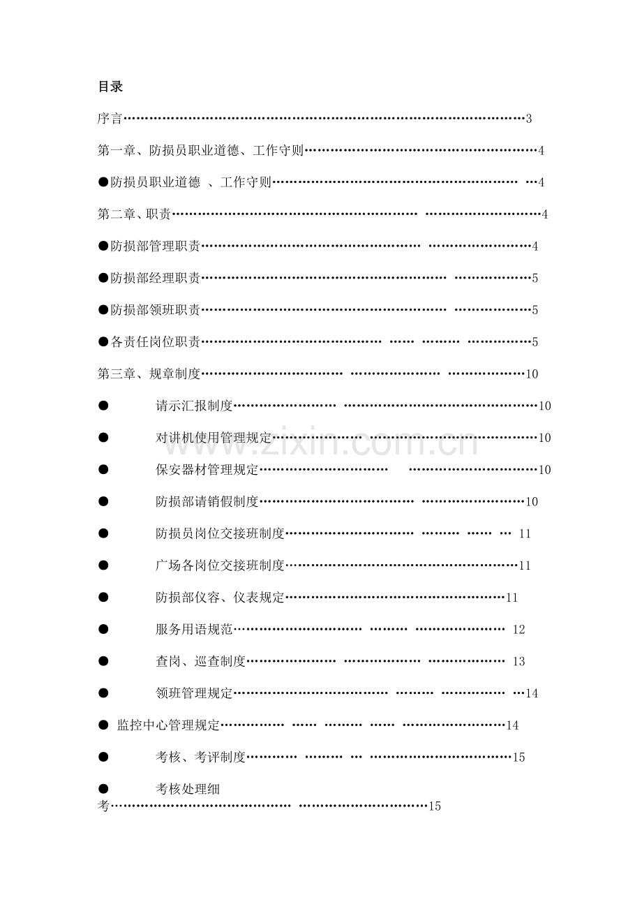 手册-(精编)-某大型百货公司防损部管理手册-.doc_第2页