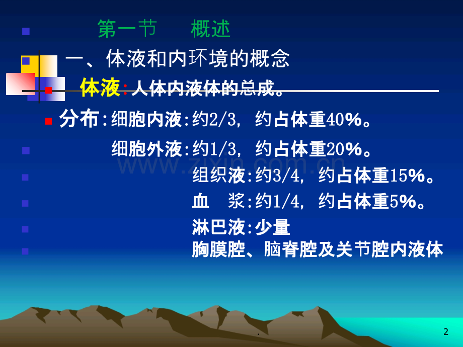 血液-(3).ppt_第2页