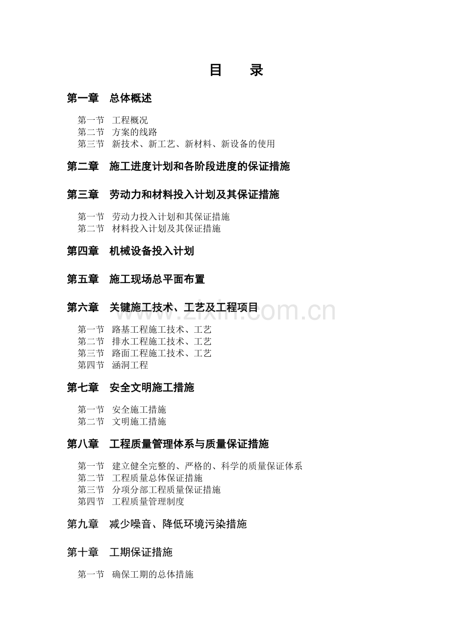 市政道路施工组织设计健康绿道-学位论文.doc_第1页