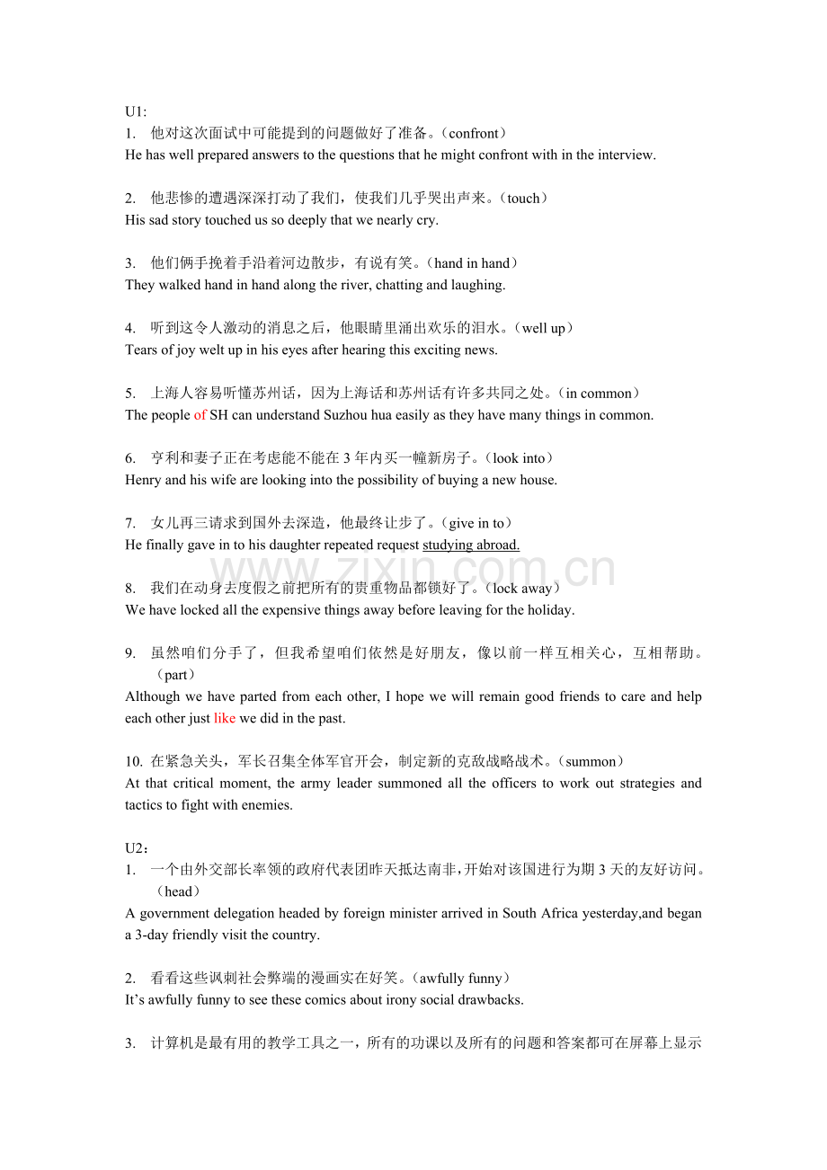 基础英语(综合教程)1课后句子翻译.doc_第1页