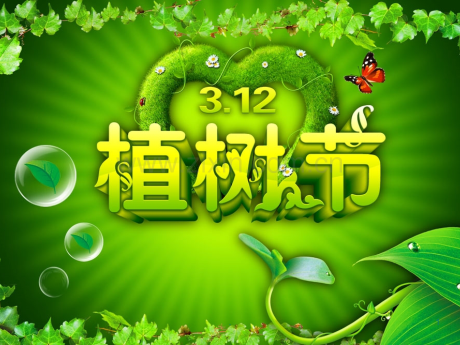 环保护绿主题班会.ppt_第1页