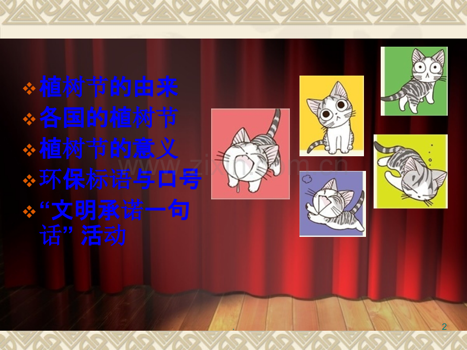 环保护绿主题班会.ppt_第2页