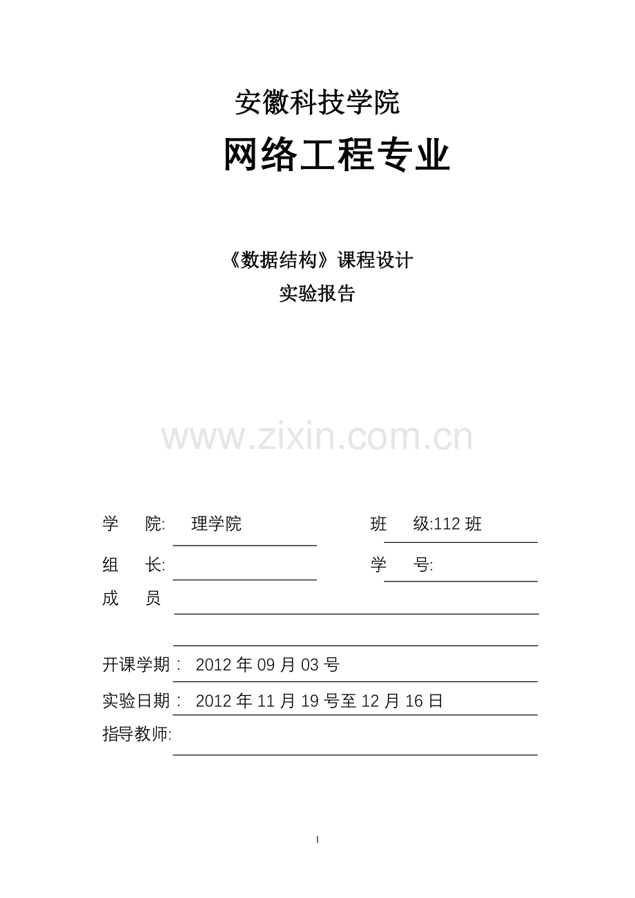 学位论文-—课程设计实验报告atm机仿真程序报告.doc_第1页