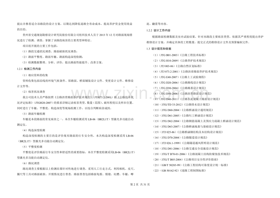 甲秀南路设计说明.docx_第2页