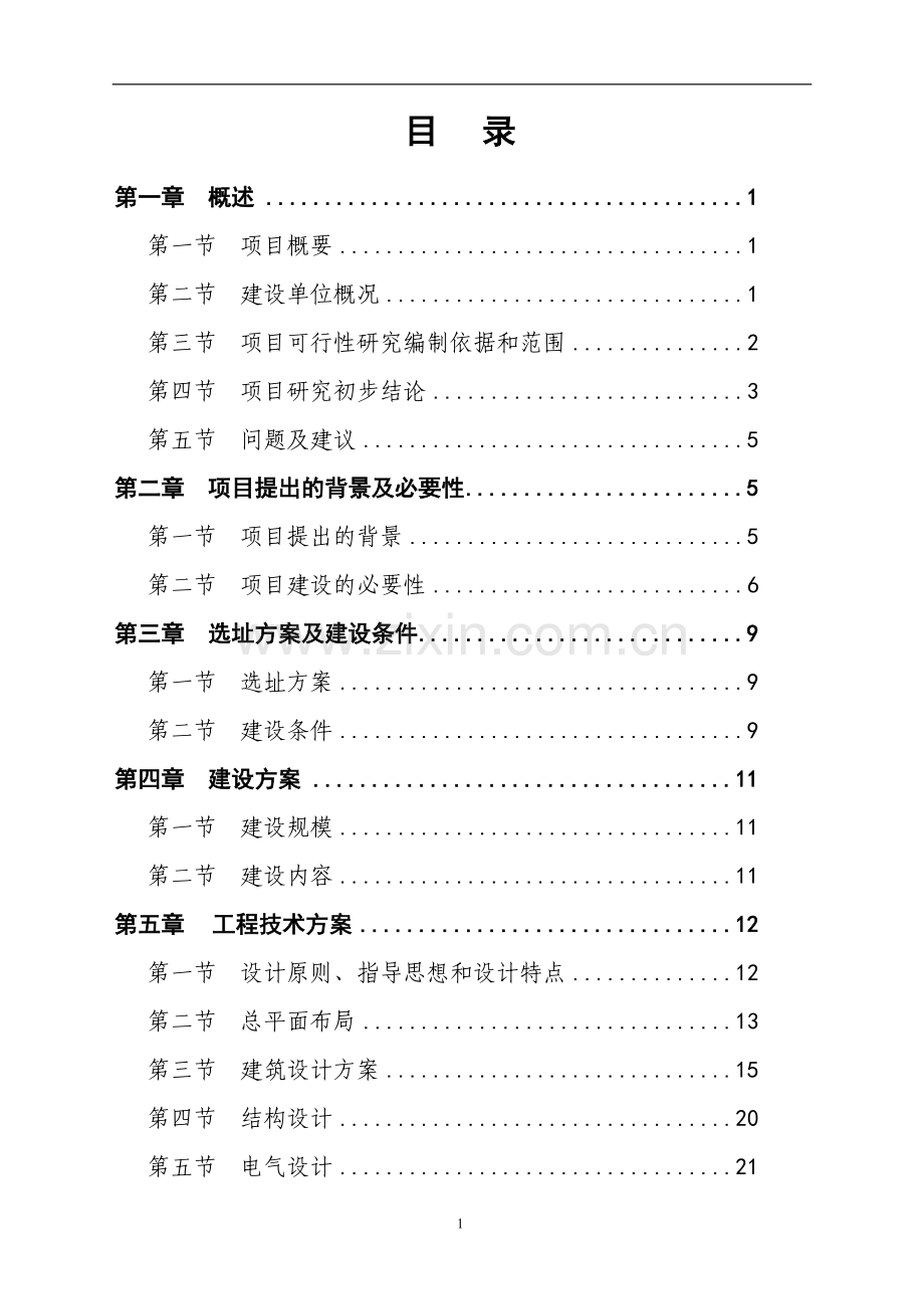 某音乐厅新建项目可行性研究报告.doc_第2页