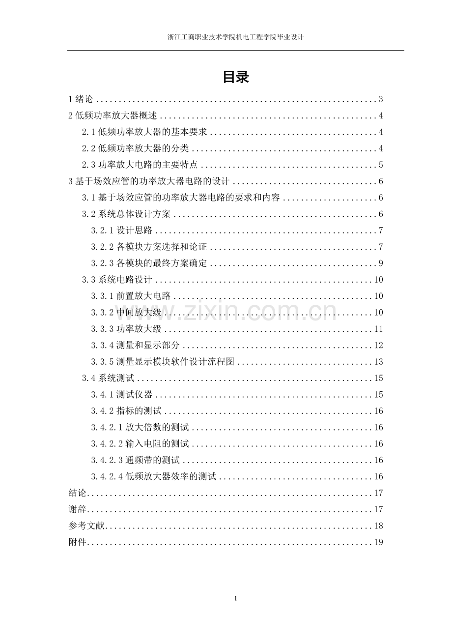 功率放大器.doc_第2页