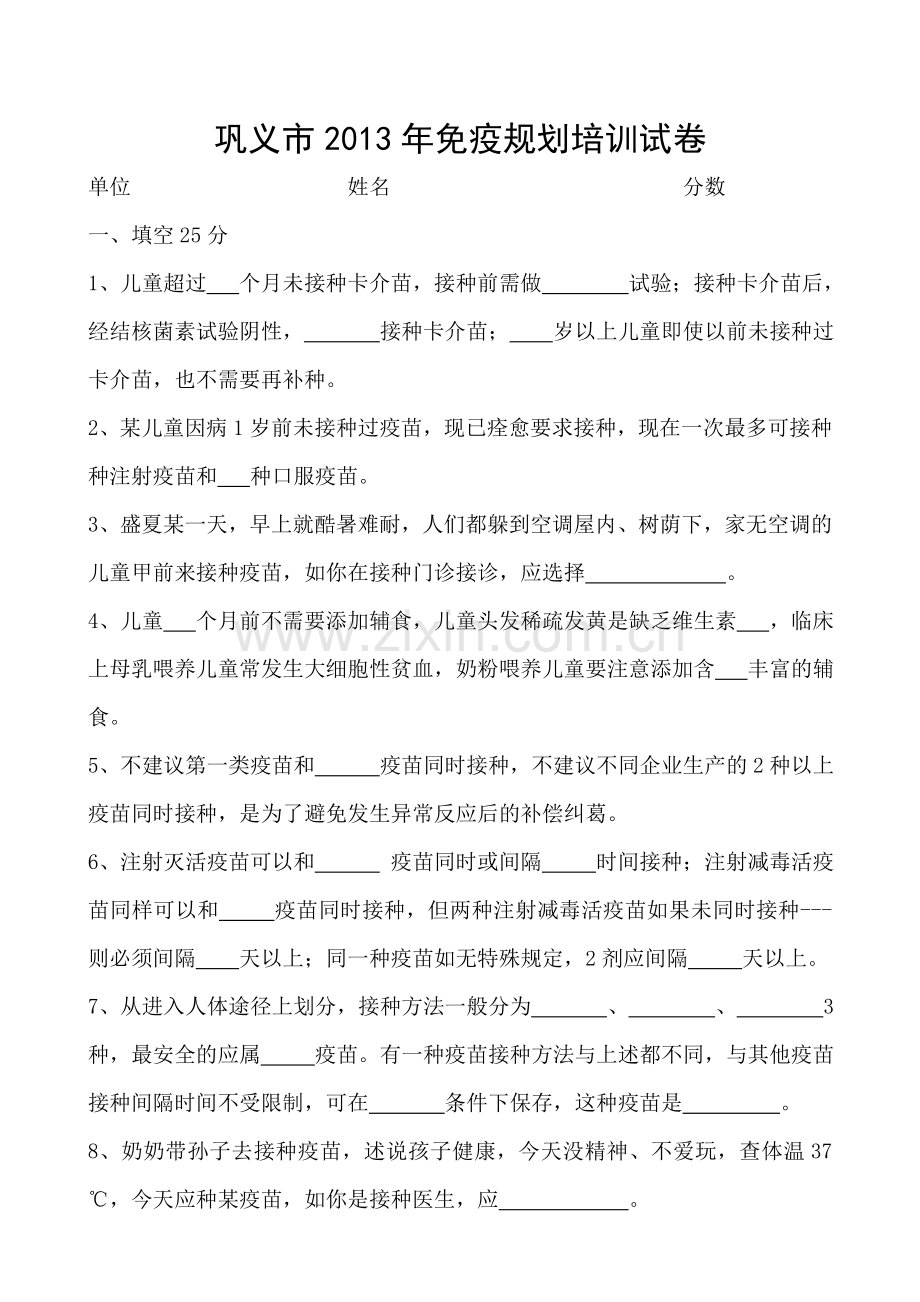 题库.试卷—--免疫规划培训考试题库.试卷.doc_第1页