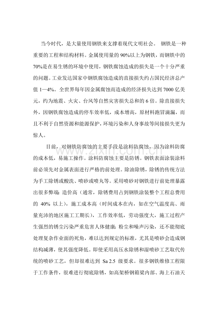 手册-带锈防锈涂料施工手册.doc_第2页