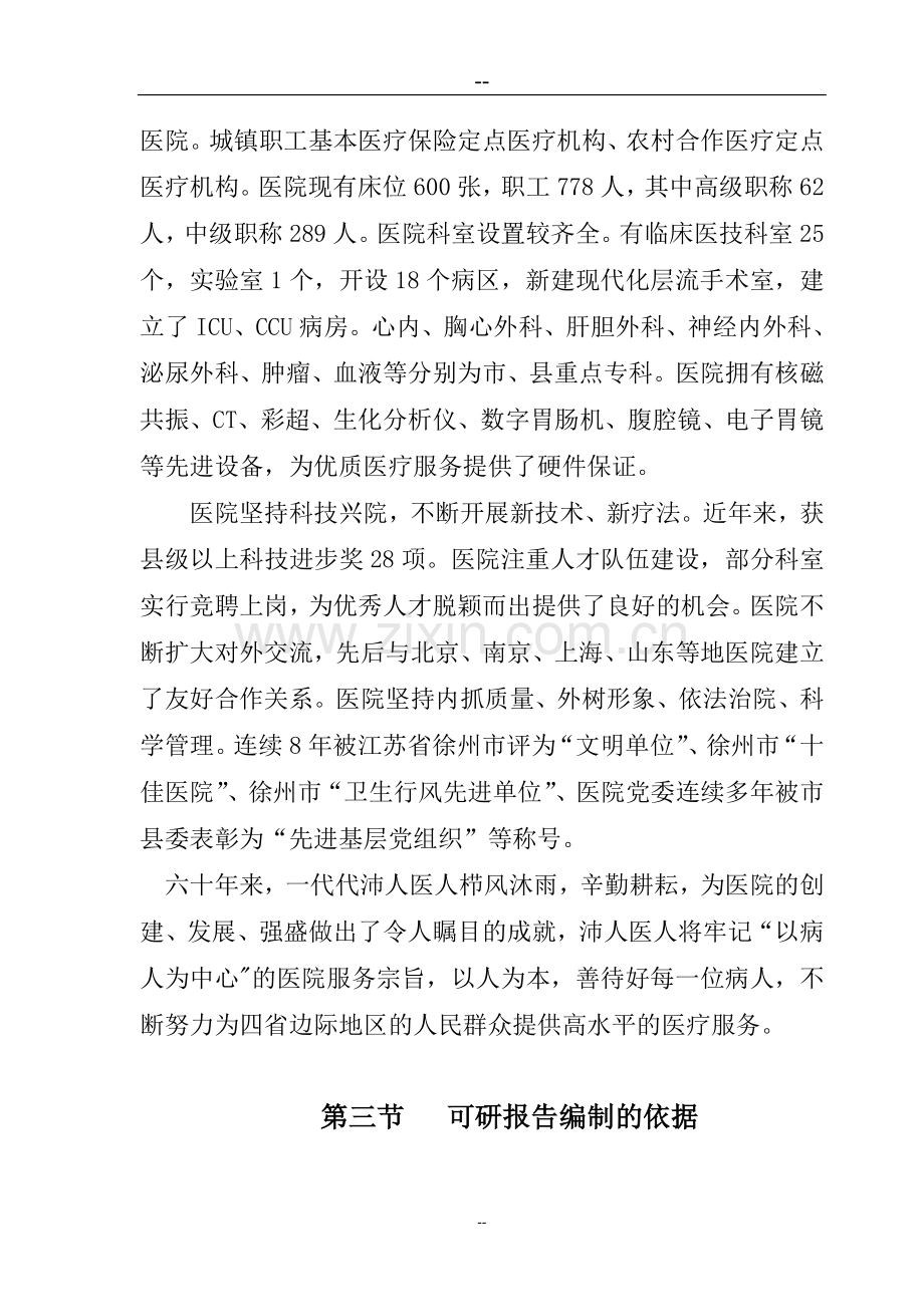 人民医院建设新城区诊疗中心项目申请建设可行性研究报告.doc_第2页