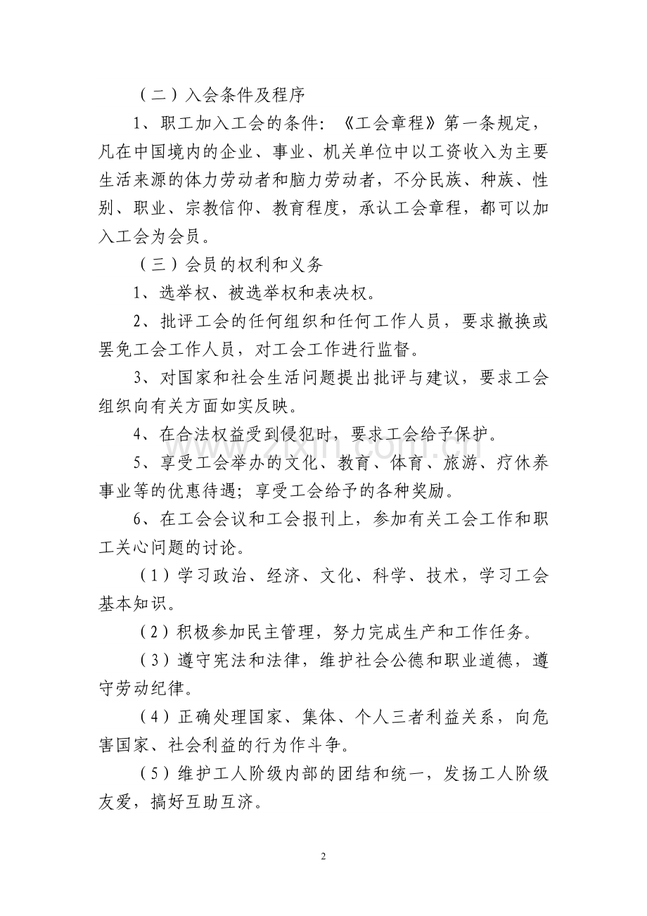 工会干部培训资料.doc_第2页