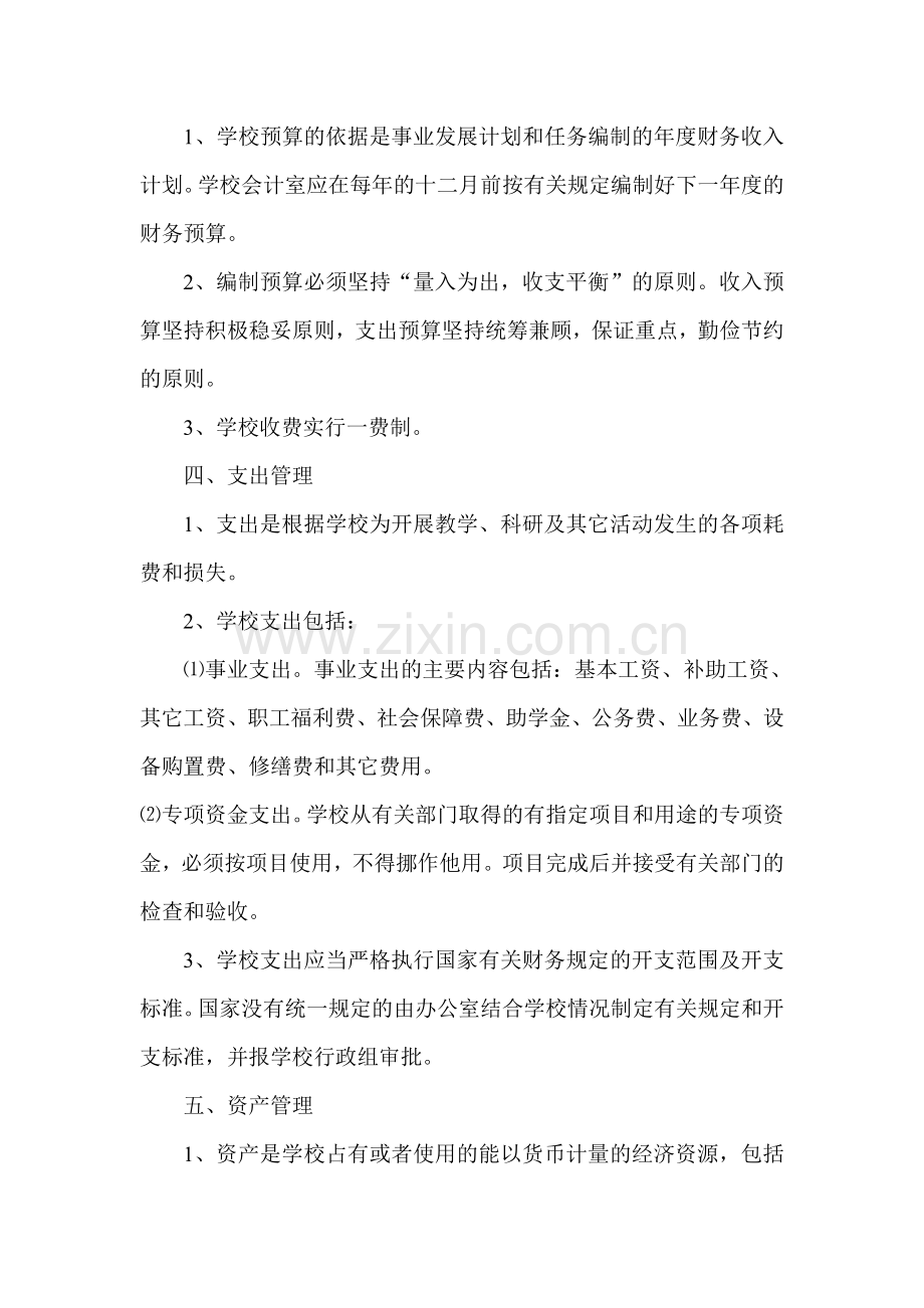 金山一贯制学校财务管理制度.doc_第2页