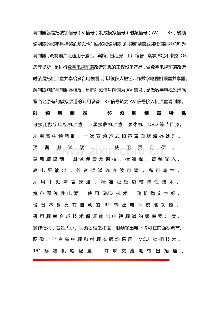 微时代酒店专业广播级32有线前端设备.doc_第2页