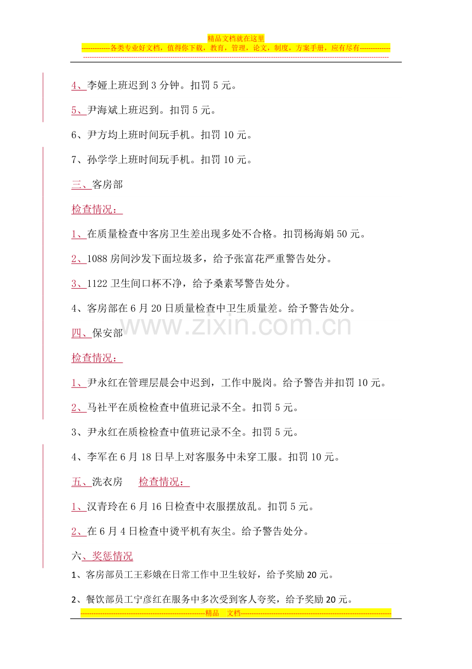 酒店6月份质检通报.docx_第2页