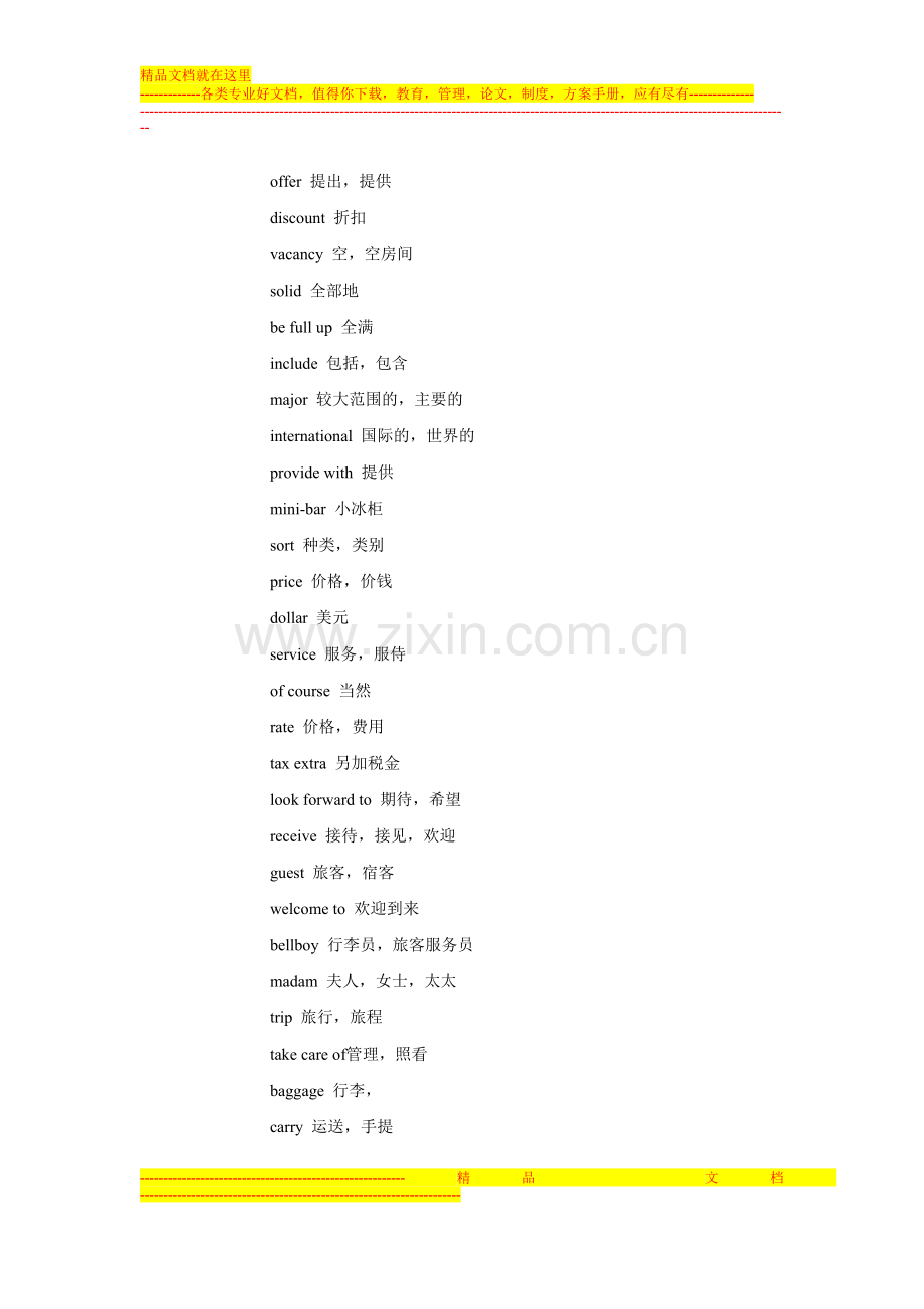 国外住宿酒店常用词汇.doc_第2页
