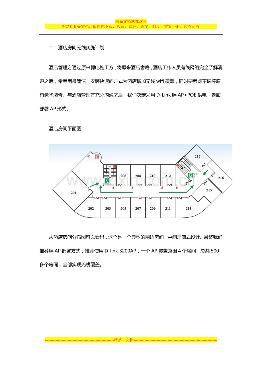 酒店行业-东莞某酒店无线覆盖.docx_第2页