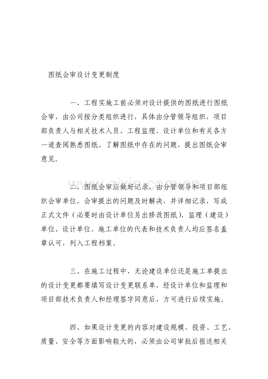 图纸会审设计变更制度.doc_第1页