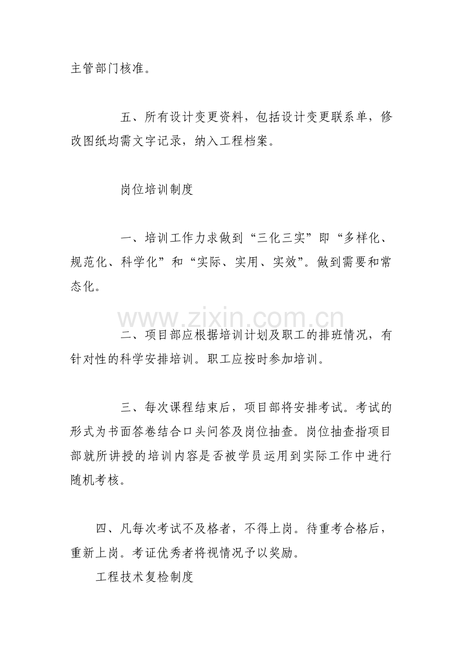 图纸会审设计变更制度.doc_第2页